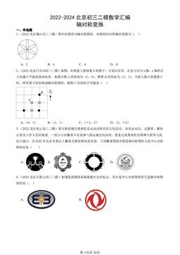 2022-2024北京初三二模数学汇编：轴对称变换-答案