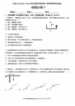 2023北京二中高一（下）四学段段考物理-试题