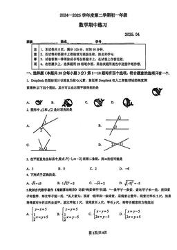 2025北京理工大附中初一（下）期中数学-答案