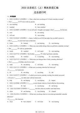 2022北京初三（上）期末英语汇编：过去进行时-答案