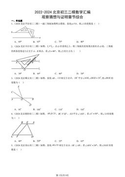 2022-2024北京初三二模数学汇编：观察猜想与证明章节综合-答案