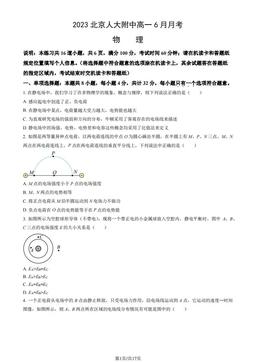 2023北京人大附中高一6月月考物理（教师版）-答案