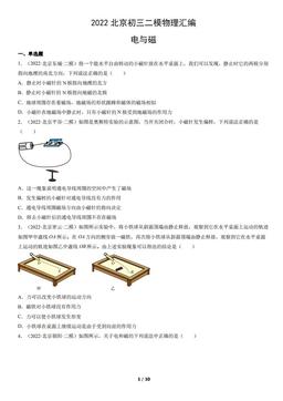2022北京初三二模物理汇编：电与磁-答案