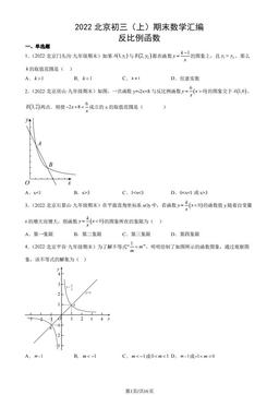 2022北京初三（上）期末数学汇编：反比例函数-答案