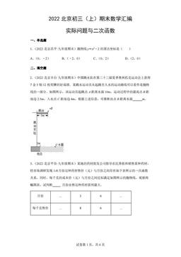 2022北京初三（上）期末数学汇编：实际问题与二次函数-答案