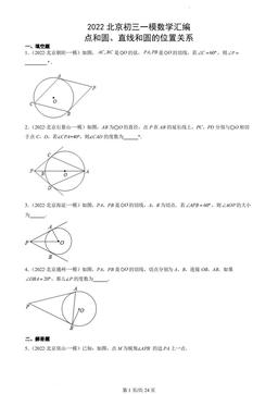 2022北京初三一模数学汇编：点和圆、直线和圆的位置关系-答案