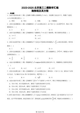 2023-2025北京高三二模数学汇编：抛物线及其方程-答案