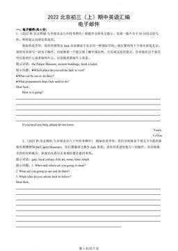 2022北京初三（上）期中英语汇编：电子邮件-答案