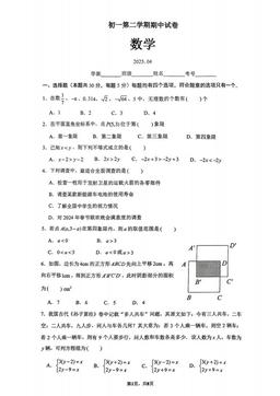 2025北京清华附初一（下）期中数学-试题