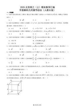 2025北京高三（上）期末数学汇编：平面解析几何章节综合（人教B版）-答案