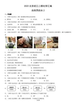 2022北京初三二模化学汇编：自然界的水2-答案