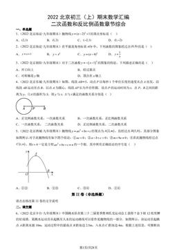 2022北京初三（上）期末数学汇编：二次函数和反比例函数章节综合-答案