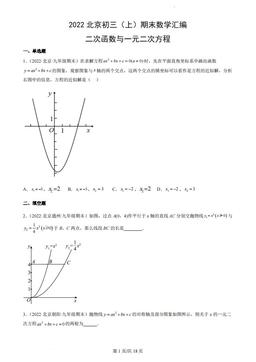 2022北京初三（上）期末数学汇编：二次函数与一元二次方程-答案