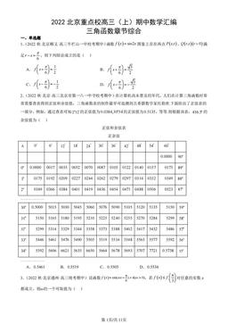 2022北京重点校高三（上）期中数学汇编：三角函数章节综合-答案