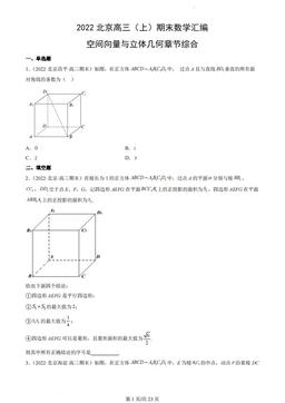 2022北京高三（上）期末数学汇编：空间向量与立体几何章节综合-答案