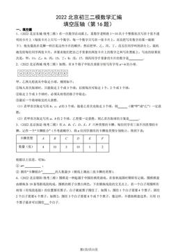 2022北京初三二模数学汇编：填空压轴（第16题）-答案