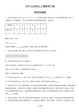 2022北京初三二模数学汇编：填空压轴题-答案
