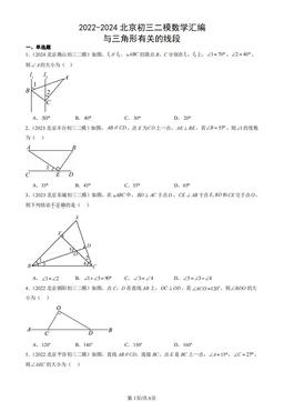 2022-2024北京初三二模数学汇编：与三角形有关的线段-答案
