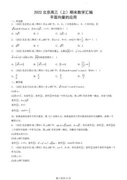 2022北京高三（上）期末数学汇编：平面向量的应用-答案
