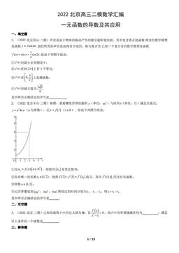 2022北京高三二模数学汇编：一元函数的导数及其应用-答案
