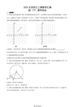 2022北京初三二模数学汇编：圆（下）章节综合-答案