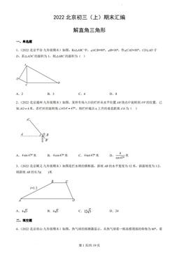 2022北京初三（上）期末汇编：解直角三角形-答案