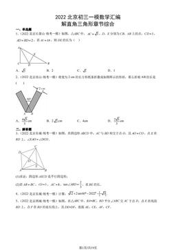 2022北京初三一模数学汇编：解直角三角形章节综合-答案