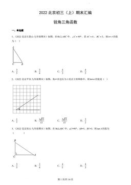 2022北京初三（上）期末汇编：锐角三角函数-答案