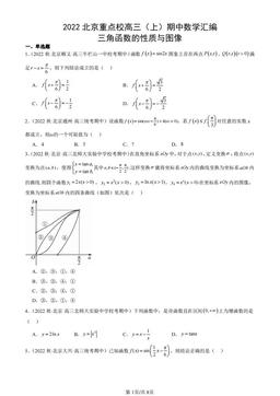 2022北京重点校高三（上）期中数学汇编：三角函数的性质与图像-答案