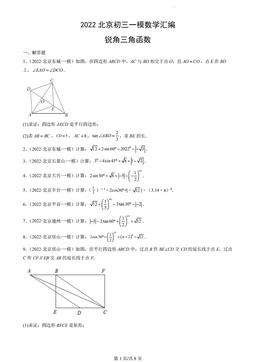 2022北京初三一模数学汇编：锐角三角函数-答案
