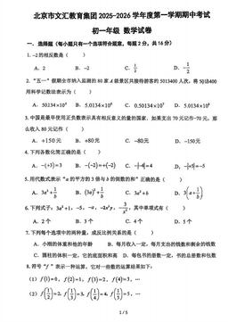 2025北京文汇中学初一（上）期中数学（教师版）-答案
