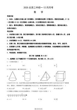 2025北京二中初一12月月考数学（教师版）-答案