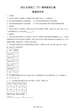 2022北京初二（下）期末数学汇编：数据的分布-答案