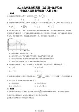 2024北京重点校高三（上）期中数学汇编：导数及其应用章节综合（人教B版）-答案