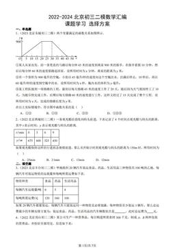 2022-2024北京初三二模数学汇编：课题学习 选择方案-答案