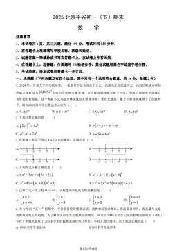 2025北京平谷初一（下）期末数学（教师版）-答案