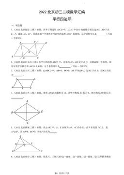 2022北京初三二模数学汇编：平行四边形-答案
