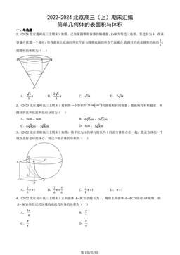 2022-2024北京高三（上）期末汇编：简单几何体的表面积与体积-答案