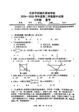 2025北京西城外国语学校初一（下）期中数学（教师版）-答案