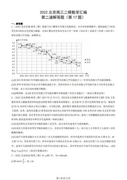 2022北京高三二模数学汇编：第二道解答题（第17题）-答案