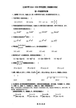 2025北京仁和中学初一（下）期中数学-试题