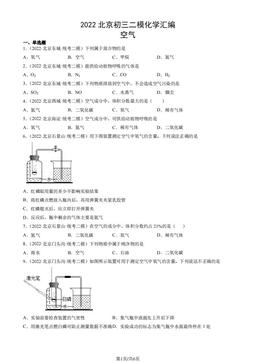2022北京初三二模化学汇编：空气-答案