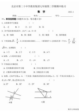 2025北京二十中初一（下）期中数学-答案
