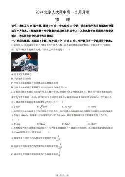 2023北京人大附中高一2月月考物理（教师版）-答案