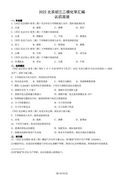 2022北京初三二模化学汇编：认识溶液-答案