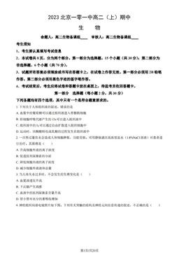 2023北京一零一中高二（上）期中生物（教师版）-答案