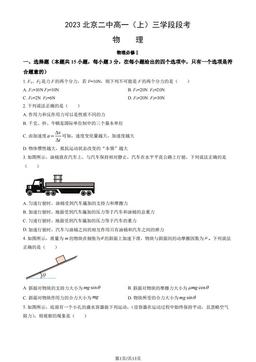 2023北京二中高一（上）三学段段考物理（教师版）-答案