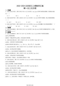 2022-2024北京初三二模数学汇编：解一元二次方程-答案