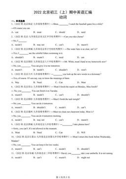 2022北京初三（上）期中英语汇编：动词-答案