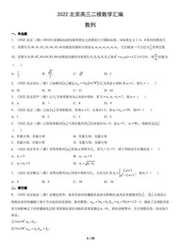 2022北京高三二模数学汇编：数列-答案